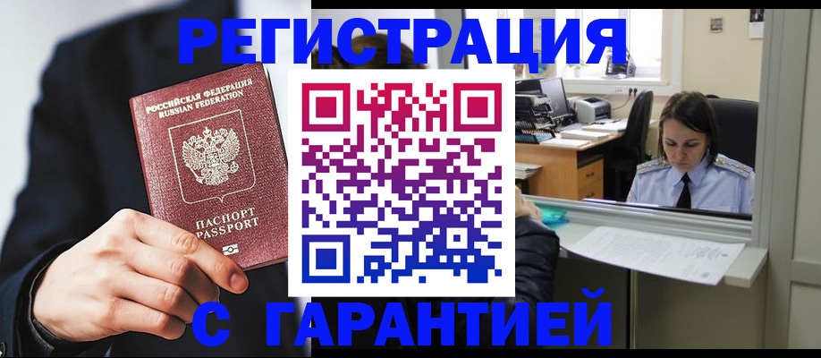 прописка в Шали