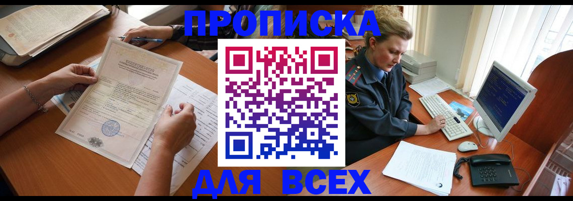 купить прописку в Шали