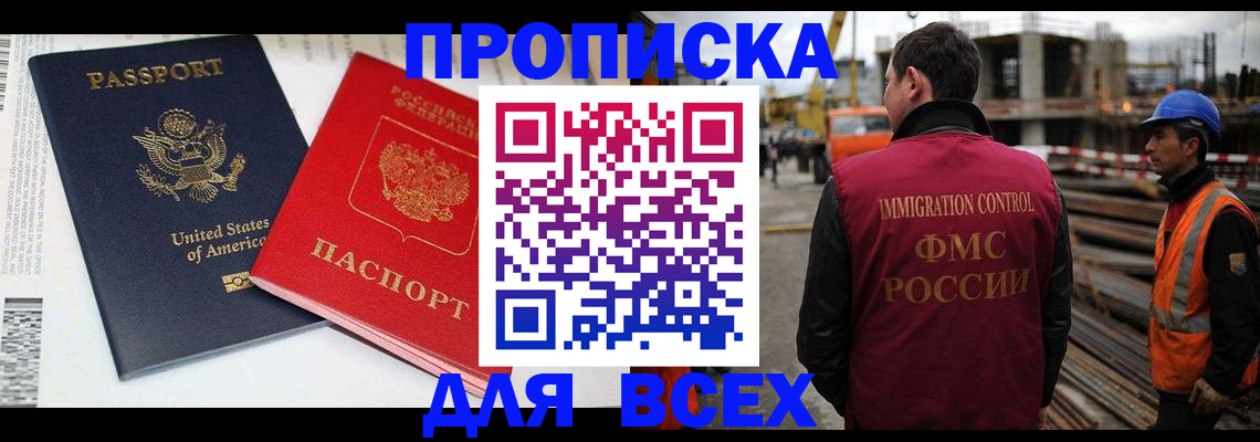 прописка для кредита в Шали